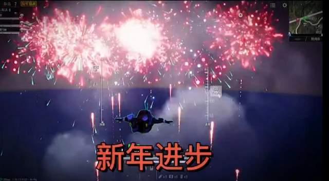 和平精英爆料烟花视频,全新游戏体验即将开启